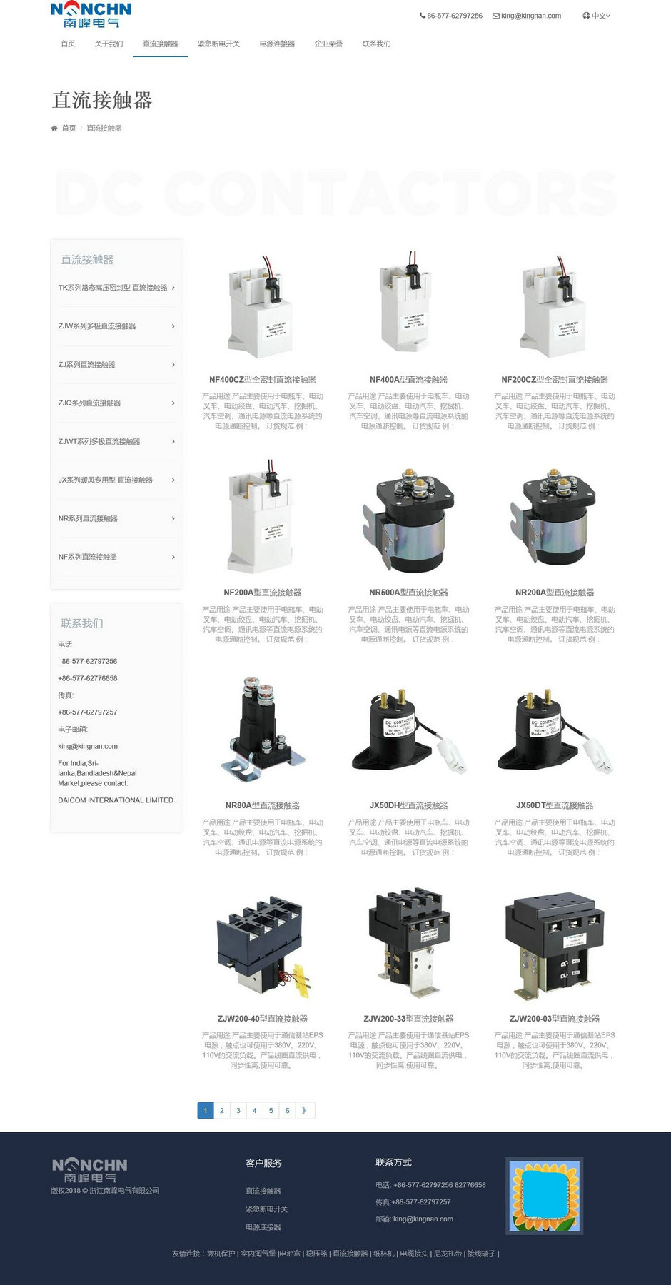 企業網站案例-南峰電氣